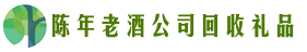 太仓市易行回收烟酒店